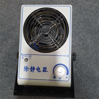 TJD－100除靜電(diàn)器 靜電(diàn)消除器