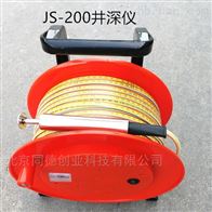 便攜式電(diàn)子井深儀  JS-200