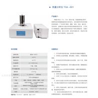 TGA-601熱重分(fēn)析儀