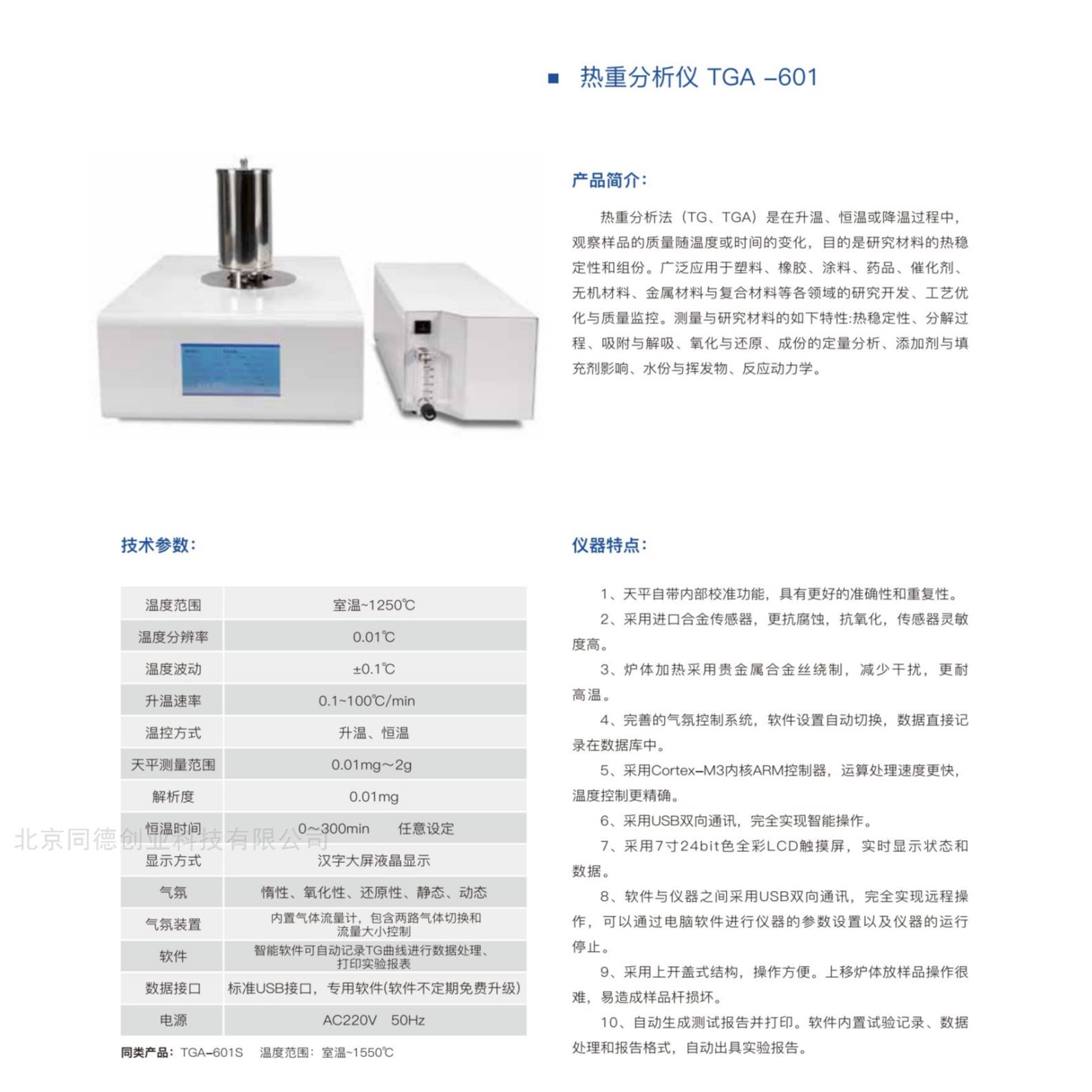 熱重分(fēn)析儀